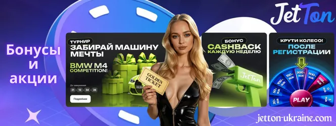 Бонусы и акции